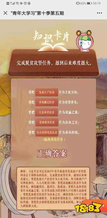 青年大学习最新一期答案解析深度探讨